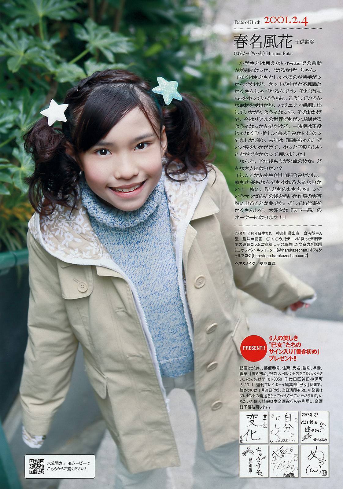 柏木由紀 小島瑠璃子 松本若菜 小池里奈 相武紗季[Weekly Playboy]